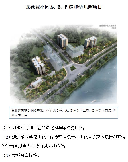 龙苑城小区A、B、F栋和幼儿园项目