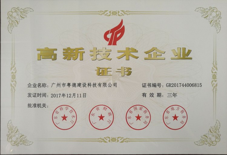 高企证书