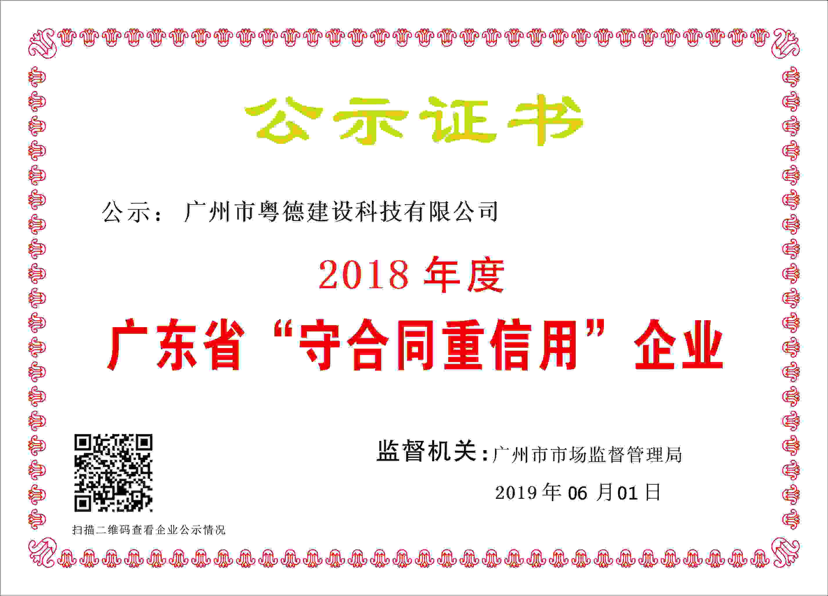 2018守合同重信用